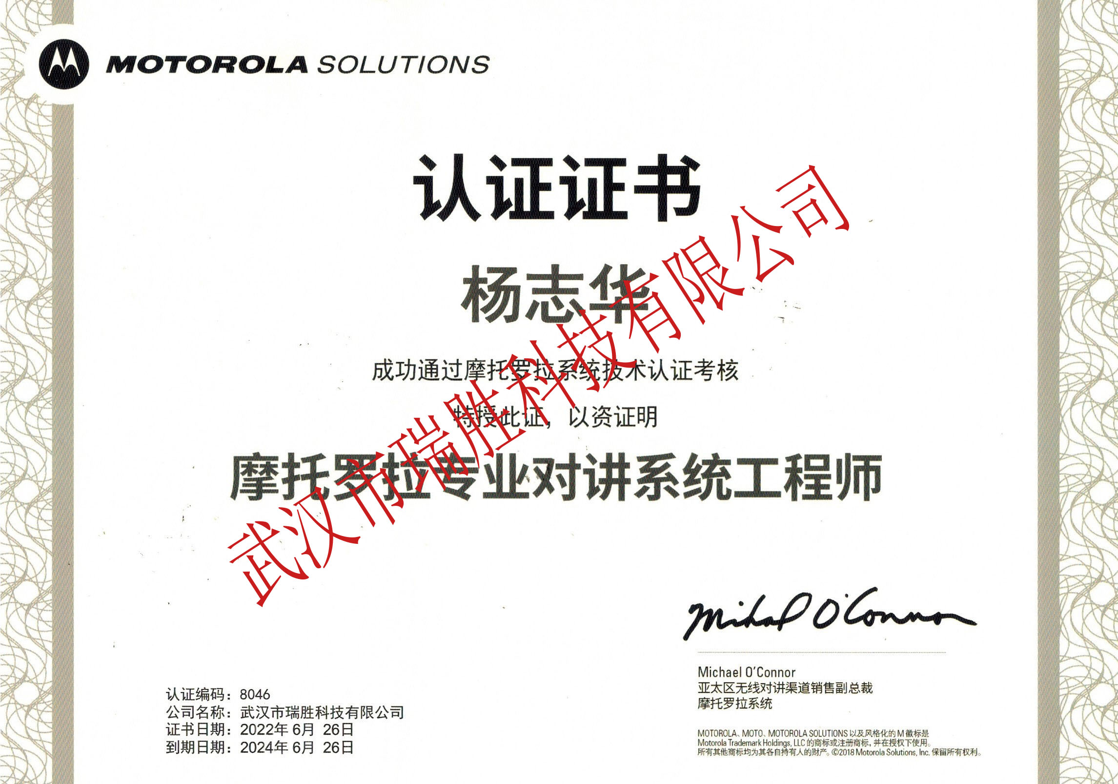 摩托羅拉專業(yè)對講系統(tǒng)工程師--楊志華2024（水?。?jpg